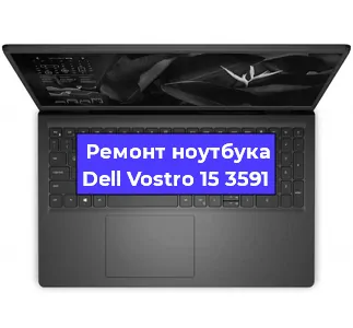 Замена видеокарты на ноутбуке Dell Vostro 15 3591 в Воронеже